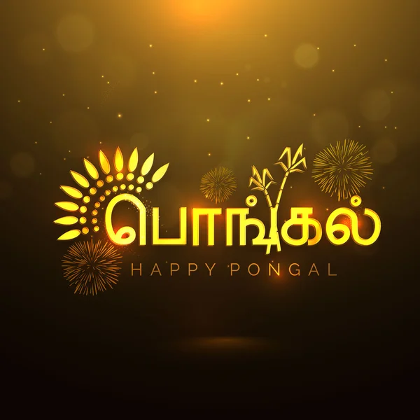 Golden Tamil text for Happy Pongal celebration. — Stok Vektör