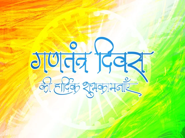 Poster, Banner or Flyer for Indian Republic Day. — Stockový vektor