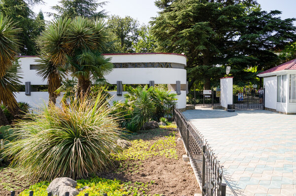 Main entrance to the Nikitsky Botanical Gardens. Crimea, Yalta.
