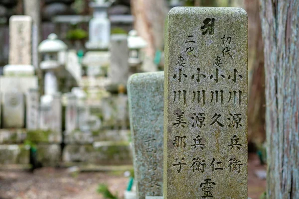 Monte Koya, Japón — Foto de Stock