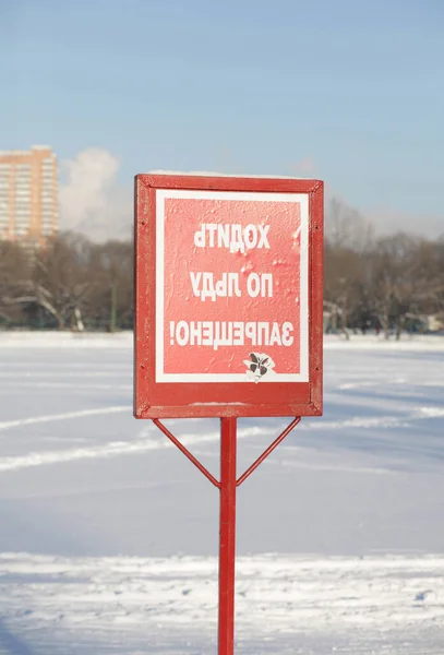 Förbud Tecken Vinter Solig Dag — Stockfoto