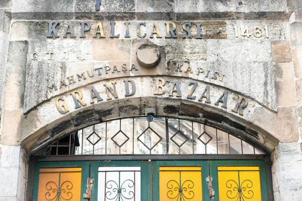 Wejście Grand Bazar Stambule Turcja — Zdjęcie stockowe