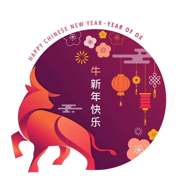 Año nuevo chino 2021 año del buey, vaca roja, símbolo del zodíaco chino. Fondo vectorial con decoraciones orientales tradicionales — Vector de stock