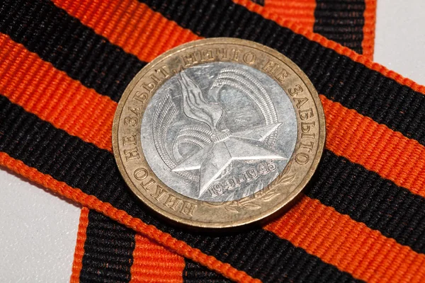 Монета с надписью ничего не забыто, никто не забыт Георгием лентой — стоковое фото