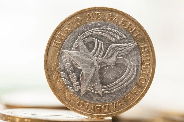 Монета десять рублей — стоковое фото