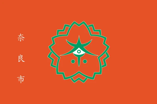 奈良市旗 — 图库照片