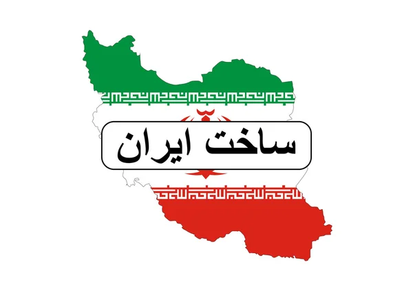 Prodotto in Iran — Foto Stock