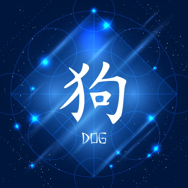 Kinesiska zodiaken underteckna hund — Stock vektor