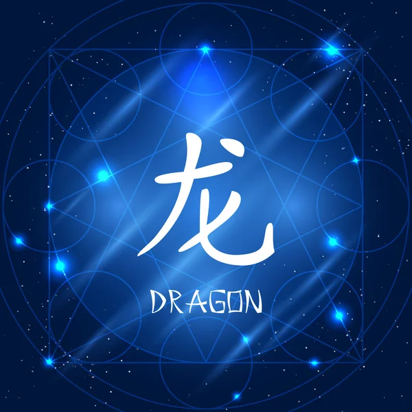 Kinesiska zodiaken underteckna dragon — Stock vektor