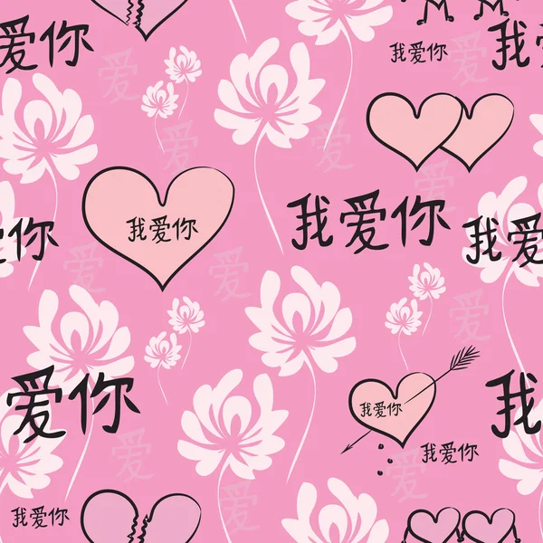 Corações e uma inscrição "Amo-te" em chinês. Texto sem costura — Vetor de Stock