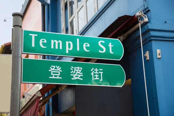 Temple Street es una de las calles más antiguas de Singapur — Foto de Stock