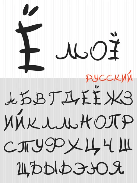 Alfabeto ruso — Vector de stock