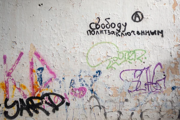 Part of the wall with graffiti note in Russian, freedom for political prisoners — Stock Photo, Image