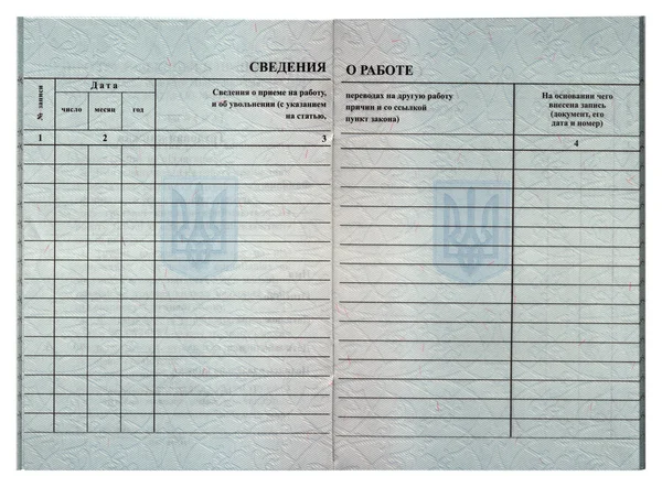 Open workbook (for employment records) with text on russian language . — Stock Photo, Image