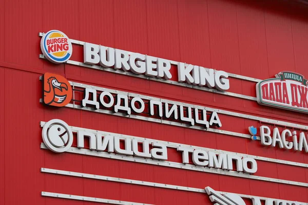 Belarus Minsk 2021 Burger King Advertising Letters Mall Wall — Foto de Stock