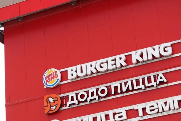 Belarus Minsk 2021 Burger King Advertising Letters Mall Wall — Foto de Stock