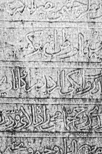 Beautiful Interesting Original Vintage Background Arabic Inscriptions Stone Slabs — Stock Photo, Image