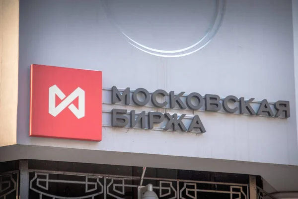 MOSCOW, RUSSIA - 15 Ocak 2021: Moskova Borsası cephe binasında şirket ve logo imzası