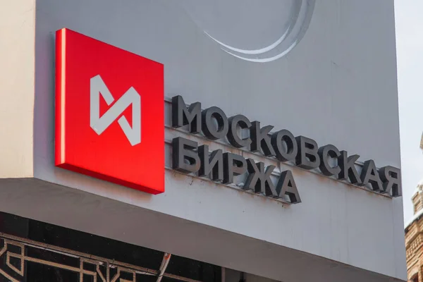 MOSCOW, RUSSIA - 15 Ocak 2021: Moskova Borsası cephe binasında şirket ve logo imzası