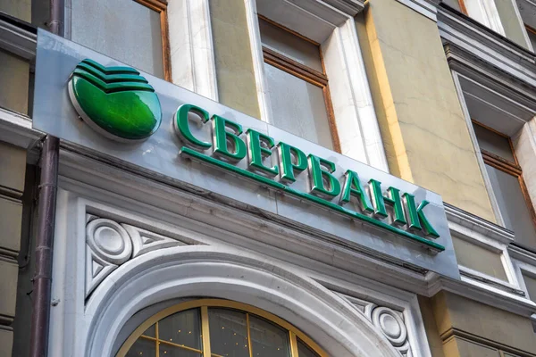 Moskova, Rusya - 15 Ocak 2021: Rusya 'nın en büyük devlet tasarruf bankası Sberbank' ın logosu binanın ön cephesinde.