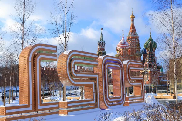 St. 2021 'de soğuk bir günde Basil Katedrali ve Moskova Kremlin' in Spasskaya Kulesi. Zaryadye Parkı 'ndan görüntü