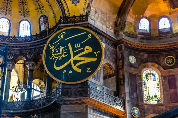 Vista interior em Aya Sofia templo em Istambul — Fotografia de Stock