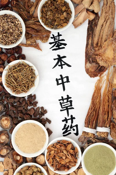 漢方薬によく使われる漢方薬で 草本の米紙に書道の文字が書かれている 翻訳は中国の基本的なハーブとして読む — ストック写真