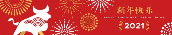 Feliz Año Nuevo Chino Ilustración Banner Web Buey 2021 Cielo — Vector de stock