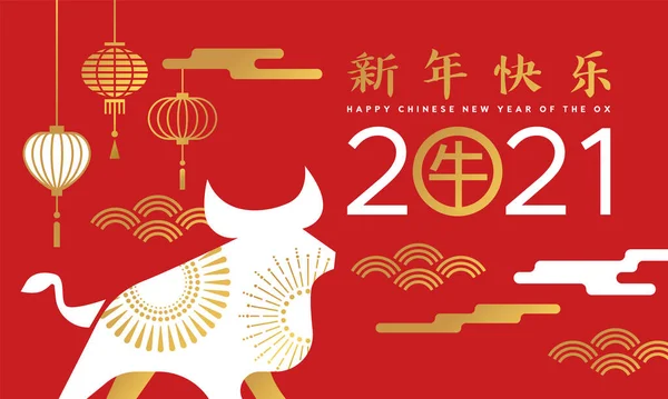 Glückliches Chinesisches Neujahr 2021 Grußkarte Illustration Luxus Papierlaterne Stier Tier — Stockvektor