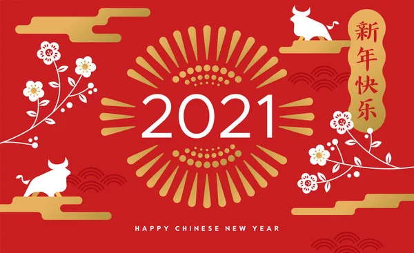 Щасливого Китайського Нового Року Вітальні Листівки Вітаннями 2021 Року Розкіш — стоковий вектор