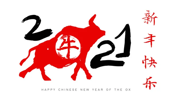 Feliz Ano Novo Chinês 2021 Ilustração Cartão Saudação Tradicional Vermelho —  Vetores de Stock