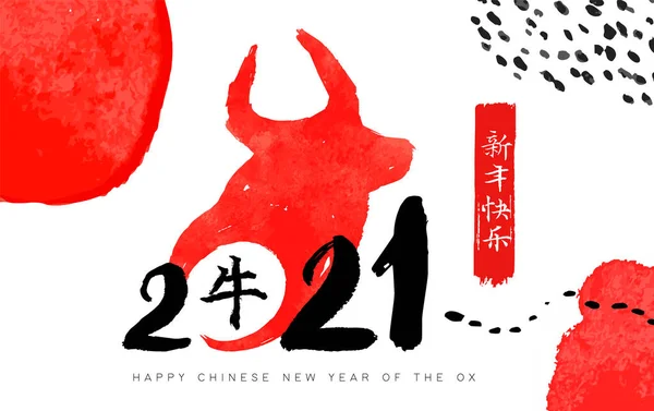 祝您在2021年农历新年快乐 传统的亚洲红墨数是公牛的日期 手绘星座符号画 书法翻译 季节的问候 — 图库矢量图片