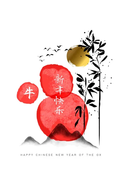 祝您在2021年农历新年快乐 传统的亚洲红墨水刷山水和竹叶 书法翻译 季节的问候 — 图库矢量图片