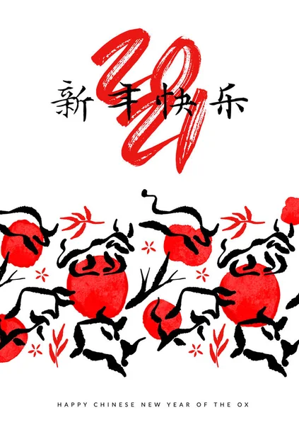 牛年快乐 2021年贺卡插画 传统的亚洲红墨刷竹叶 花和公牛动物 书法翻译 节日的问候 — 图库矢量图片