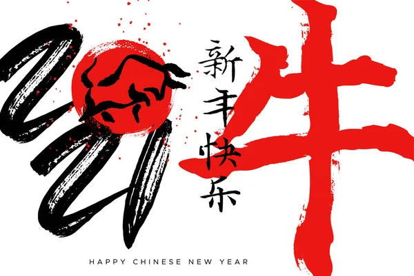 ハッピー中国の新年2021グリーティングカードイラスト 伝統的な赤アジアのインクブラシシンボルと牛の動物 手描きのホロスコープシンボルペイント 書道翻訳 季節の挨拶 — ストックベクタ