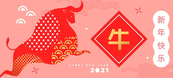 Kinesiska Nyår För Oxen 2021 Minimalistisk Web Banner Illustration Modern — Stock vektor