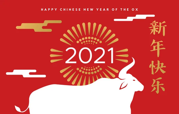 Frohes Chinesisches Neujahr Des Ochsen 2021 Flache Grußkarte Illustration Luxus — Stockvektor