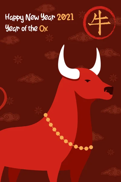 ハッピー中国の新年2021お祝いグリーティングカードイラスト 手描きのインクのシンボルと赤フラット漫画牛動物 書道翻訳 — ストックベクタ