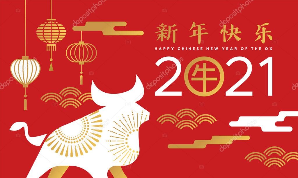 Happy Chinese New Year 2021 greeting card illustration. Luxury gold paper lantern, bull animal and modern minimalist asian decoration. Calligraphy translation: season's greetings, ox.