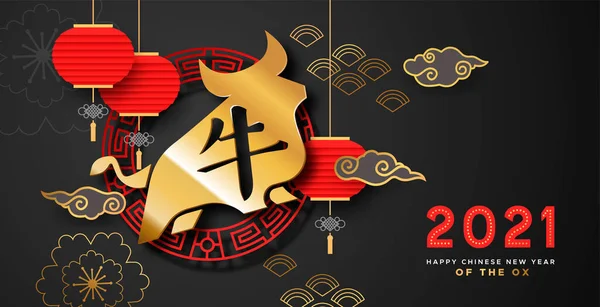 中国の旧正月2021伝統的な黒の金のグリーティングカードのイラストは 3Dレイヤー紙に金色の雄牛と赤い提灯と 書道記号の翻訳 — ストックベクタ
