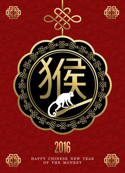 Bonne année chinoise singe 2016 conception or rouge — Image vectorielle