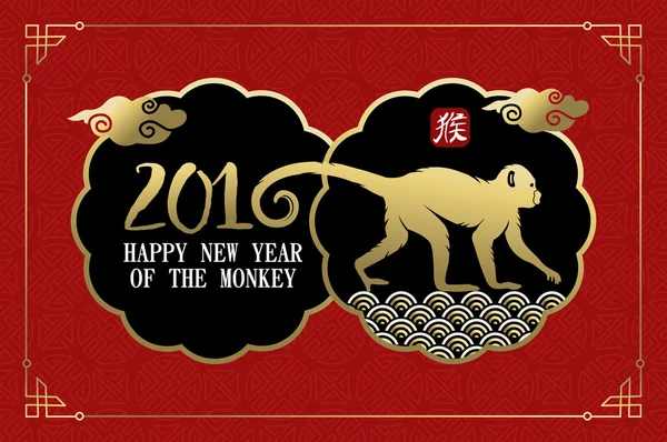 Bonne année chinoise 2016 étiquette de singe vintage — Image vectorielle