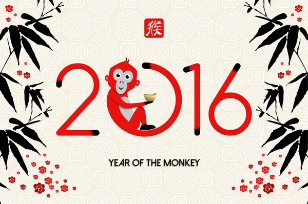 中国の旧正月 2016年かわいいサル自然インゴット — ストックベクタ