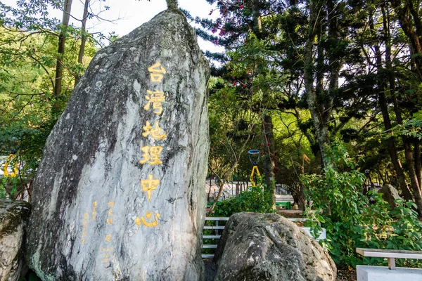 Puli Taiwan November 2019 Stele Van Taiwan Geografisch Centrum Puli — Stockfoto