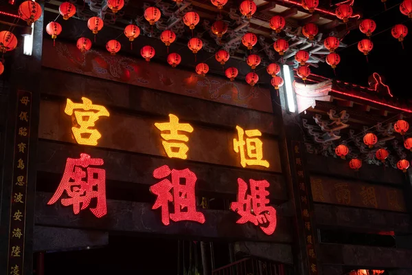 台湾普利镇 2020年12月1日 普利恒吉宫 Puli Heng Gong Matsu Temple 夜间在中国祭坛上挂着红灯笼 在台湾南头普利镇举行道教特别献祭仪式 — 图库照片