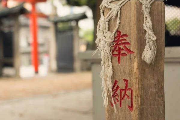 Wooden pillar with text. — Stock Photo, Image