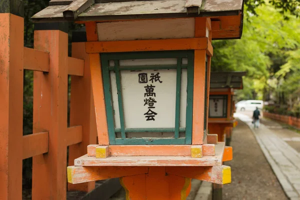 Lanterna de luz vontade de Gion — Fotografia de Stock