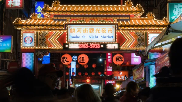 Вулиця Raohe нічний ринок — стокове фото