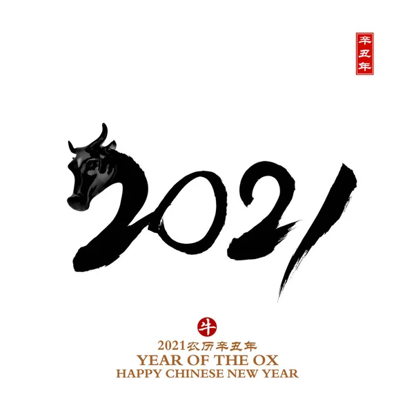 2021 Rok Wołu Kaligrafia Chińska 2021 Czerwone Znaczki Które Tłumaczenie — Zdjęcie stockowe
