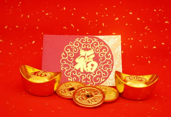 Chinees Nieuwjaar Ornament Gouden Ingot Gouden Munt Chinese Kalligrafie Vertaling — Stockfoto